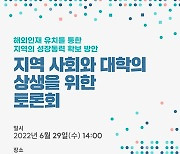 전북대학교총장協, 지역사회·대학 상생 토론회 원광대서 개최