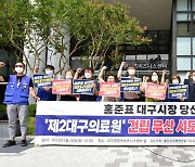 대구시민행동 "제2 대구의료원 설립 약속하라"