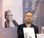 고(故) 이어령 '눈물 한 방울' 출간 기자간담회 하는 고세규 김영사 대표