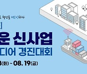 해양진흥공사 '제5회 해운 신사업 아이디어 경진대회' 개최