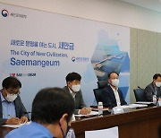 새만금개발청, 새만금 공유수면관리 협의회 개최