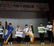 남원시 '전북 생생마을만들기 콘테스트' 2개 부문 수상