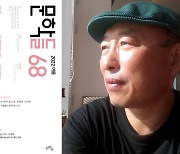 광주·전남 종합문예지 '문학들' 1회 문학상..장진기 시인