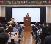 인천 서구, 민선 7기 제8대 이재현 서구청장 이임식