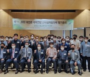 [교육소식] '대전권대학연합 산학협력협의체' 정기총회 등