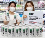 더플랜잇, 식물성 대체 우유 '브랜드 씰크' 롯데슈퍼 전점 입점으로 유통망 확대 본격화