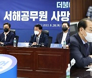 7월 임시국회 소집에 정국 경색..'서해 피격'도 공방