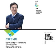 '소통' 강조한 김동연..취임식부터 '타운홀미팅'