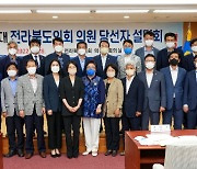 전북도의회, 제12대 당선자 대상 의정 설명회 개최
