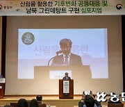 남태헌 산림청 차장, "남북산림협력은 남북 상생 위한 상징적 협력"