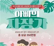 부산시, 7월 전국 최초 '아빠의 자장가' 공모전 개최