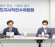 경기도지사직인수위, '3개 비전·120개 정책과제· 406개 공약' 확정..  30일 보고회 갖고 22일간 공식 활동 마무리