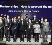 SK바이오사이언스, 글로벌 포럼 개최..'넥스트 팬데믹' 전략 모색