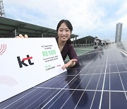 KT, 탄소중립 캠페인 'RE100' 가입