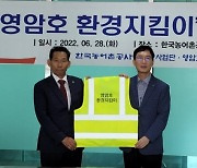 농어촌공사 영산강사업단, '영암호 환경지킴이' 출범식 갖고 본격 활동