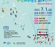 성동구, 음악회로 '민선 8기' 시작