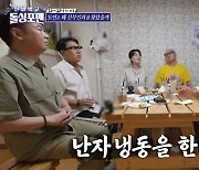 '돌싱포맨' 장도연 "최근 난자 냉동, 마지막 연애는 작년" [TV캡처]