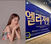 이지혜, 뮤지컬 '엘리자벳' 홍보..옥주현 옆 이지혜