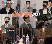 신혜성, 앤디♥이은주 결혼식 포착..모자+마스크 꽁꽁('동상이몽2')