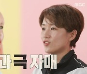 '호적메이트' 랄랄 '극과극' 프로 축구선수 출신 여동생 공개