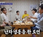 '돌싱포맨' 장도연 "최근 난자 냉동.. 마지막 연애는 작년"