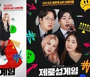 '제로섬게임' 메인포스터 공개.. 장성규→우기, 대체불가 시너지