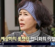 '같이 삽시다' 이경진 "50대에 세상 등진 언니, 母도 따라가" 눈물