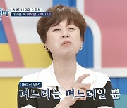 '고딩엄빠2' 박미선 "친딸 같은 며느리? 고부사이는 원래 어색"
