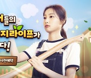 넥슨 '마비노기', 오프라인 쇼케이스 '판타스틱 데이' 개최..여름 업데이트 공개