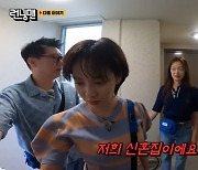 송지효, 김종국 집 앞에서 "우리 신혼집이다"→비밀번호까지 '꾹꾹' (런닝맨)