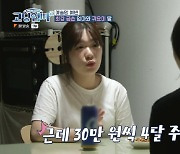 김예빈, 전남편 '월 70만원' 양육비 미지급→성본변경 예정 (고딩엄빠2)