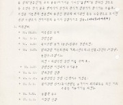 영상자료원, 김기영 감독 검열자료·육필 메모 온라인 공개