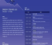 [게시판] 한국ESG연구소, 7월 8일 책임투자포럼 개최