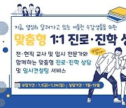 서울런, 7월부터 맞춤형 진학 컨설팅·대학 편입학 콘텐츠 제공