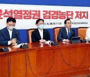 검경농단 저지 대책회의에서 발언하는 박홍근 원내대표