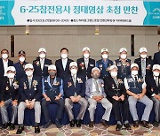 강원랜드, 6·25 참전용사 초청 행사 개최