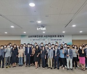 한국소비자원, 소비자 불만 해결 '사업자 협의회' 조직