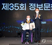 '정보문화의 달 기념식'서 기념 촬영하는 이종호 장관