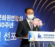기념사 하는 김태웅 한국문화원연합회장