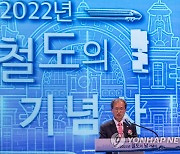 2022 철도의 날 기념식에서 환영사 하는 김한영 철도공단 이사장
