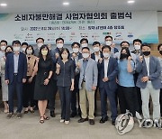 한국소비자원, 소비자 불만 해결 '사업자 협의회' 조직
