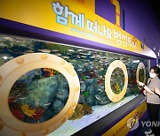 롯데월드 아쿠아리움, '제주바다 in 범섬투어' 특별전