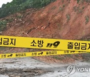 서울·경기·강원 산사태 위기 경보 '주의'로 상향