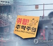 음성 대학 캠퍼스서 근로자 추락사..중대재해처벌법 조사