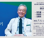 성남시향, 금난새의 오페라 이야기 '프랑스 편' 기획연주회