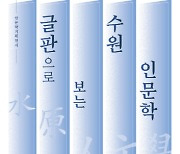 수원시, '글판으로 보는 수원 인문학' 기획전 개최