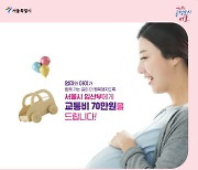 강북구, 임산부 교통비 70만 원 지원