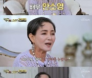 [종합] 안소영 "환갑 넘어도 '애마부인'..결혼한 적 없지만 딱 떨어진 子" ('기적의 습관')