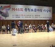 제48회 충청보훈대상 시상식..10명 수상