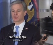 '이재명 수사팀' 교체..한동훈, FBI 국장 만난다